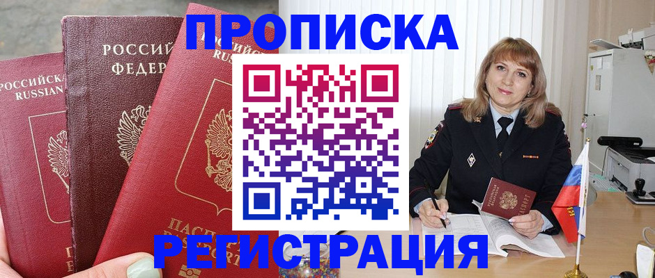 прописка для работы в Магнитогорске
