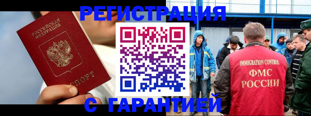 миграционный учет в Магнитогорске